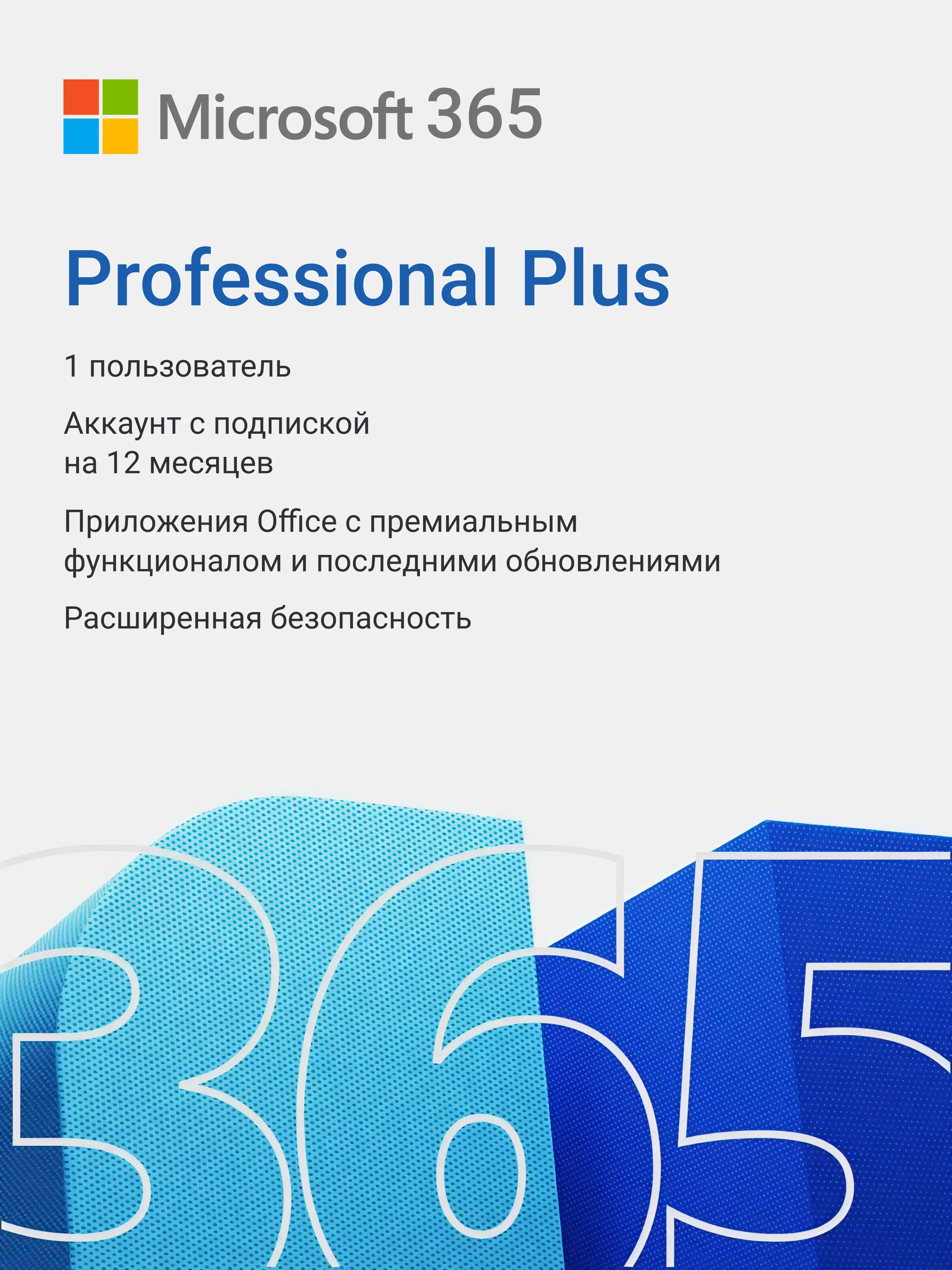 Office 365 Pro Plus